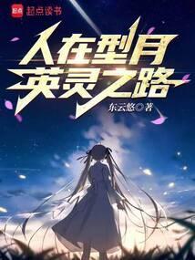 人在型月,英灵之路