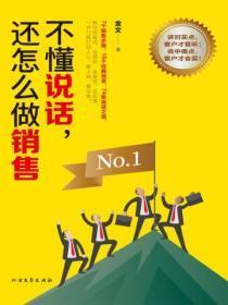 不懂说话,还怎么做销售