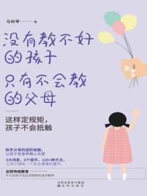 没有教不好的孩子,只有不会教的父母(这样定规矩,孩子不会抵触)