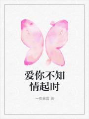 爱你不知情起时