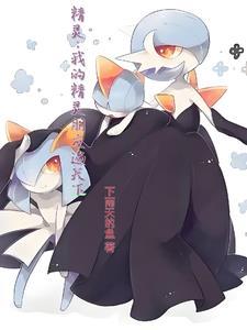 精灵:我的精灵朋友遍天下