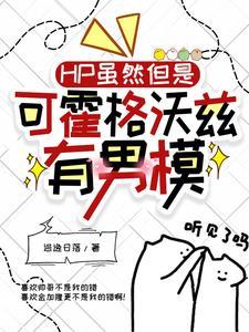 HP野心?乱讲,我分明很摆烂啊