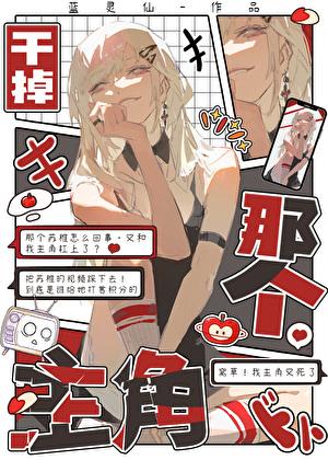 那个万人迷主播超强!