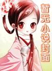 主母当家