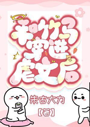 和竹马穿进虐文后